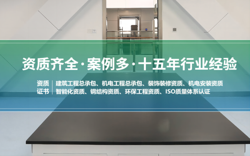 潔凈室凈化工程實(shí)力公司，資質(zhì)齊全案例多